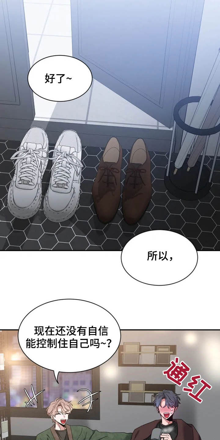 第87章：【第二季】控制不住14