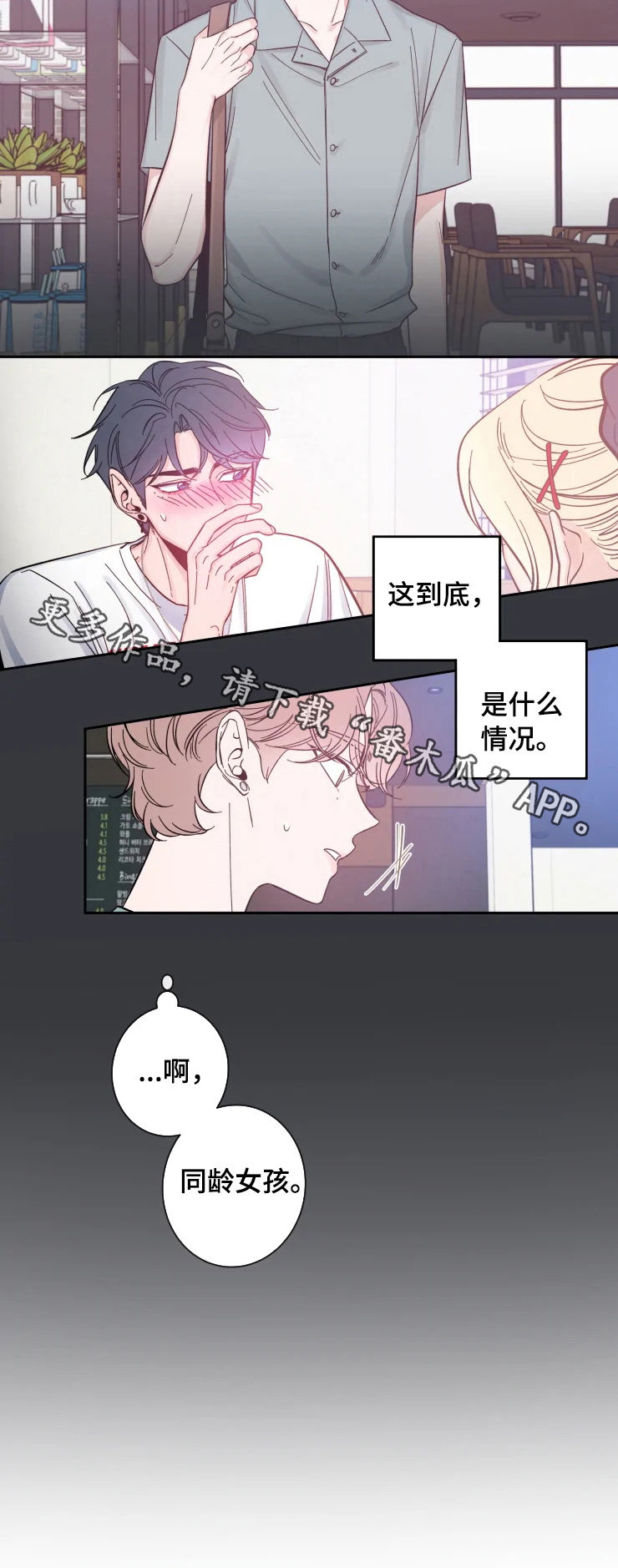 第29章：同龄女孩8