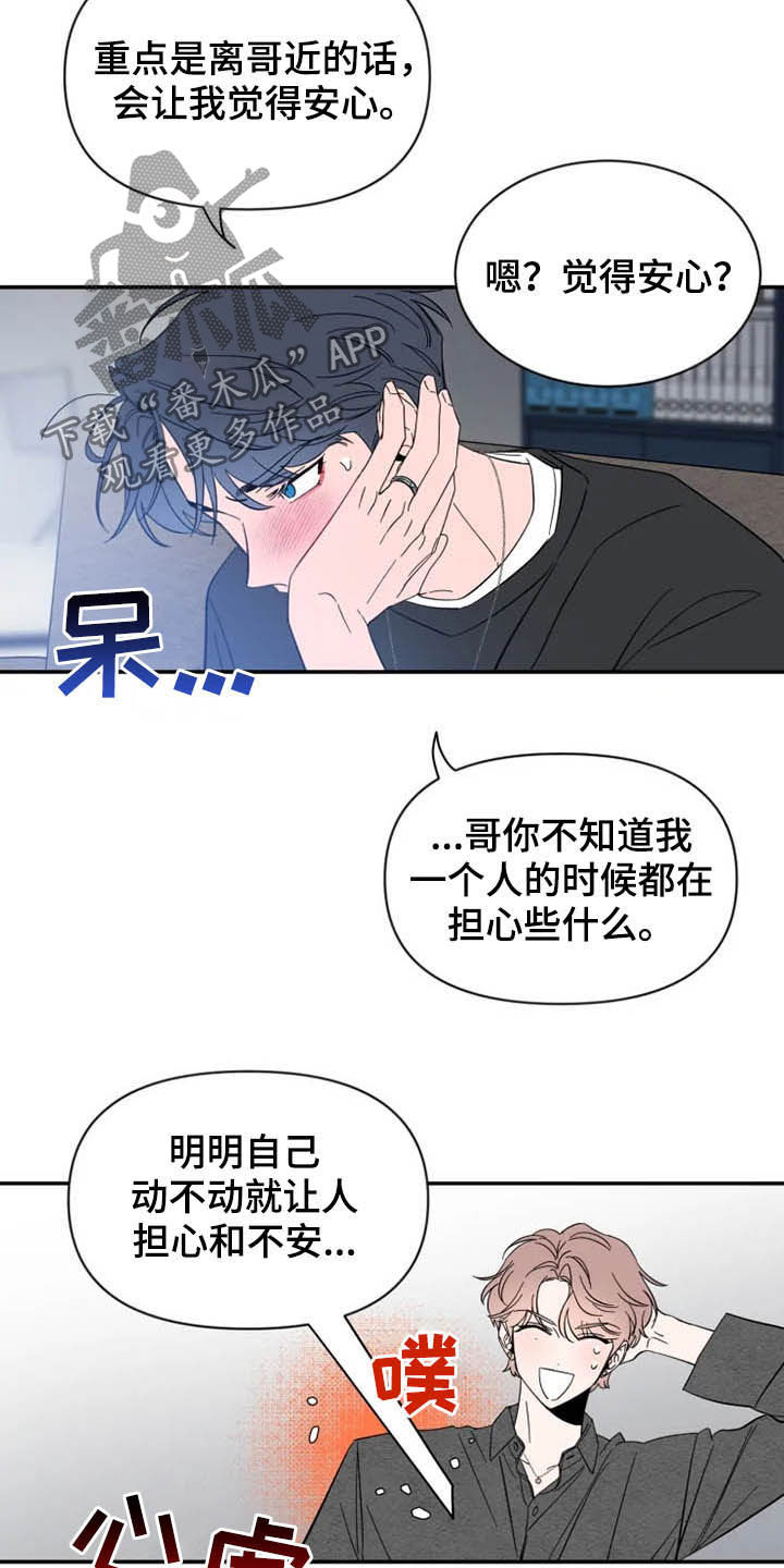 第86章：【第二季】说实话23