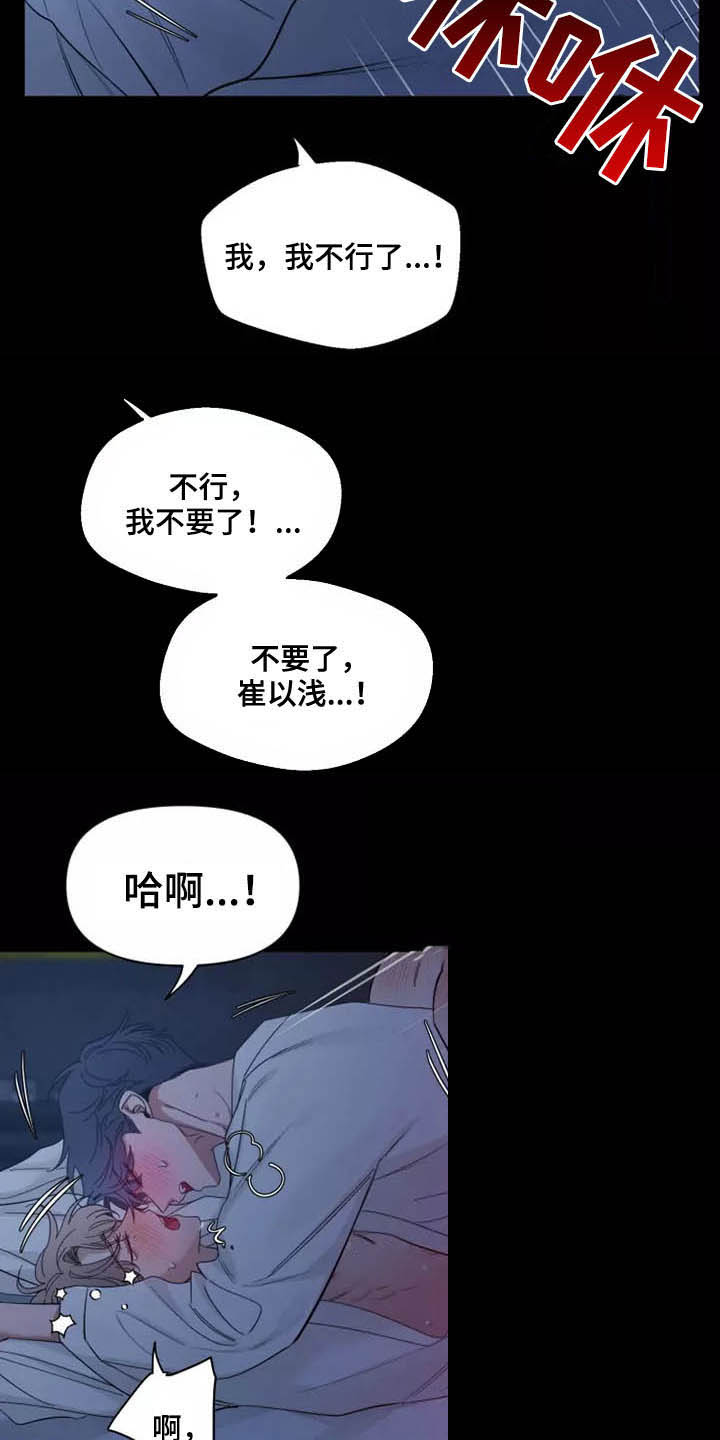 第107章：【第二季】融化15