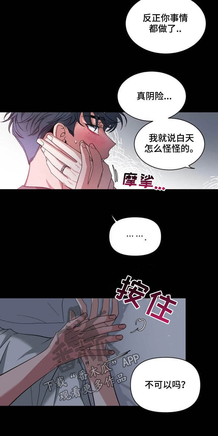 第75章：【第二季】不可以吗14