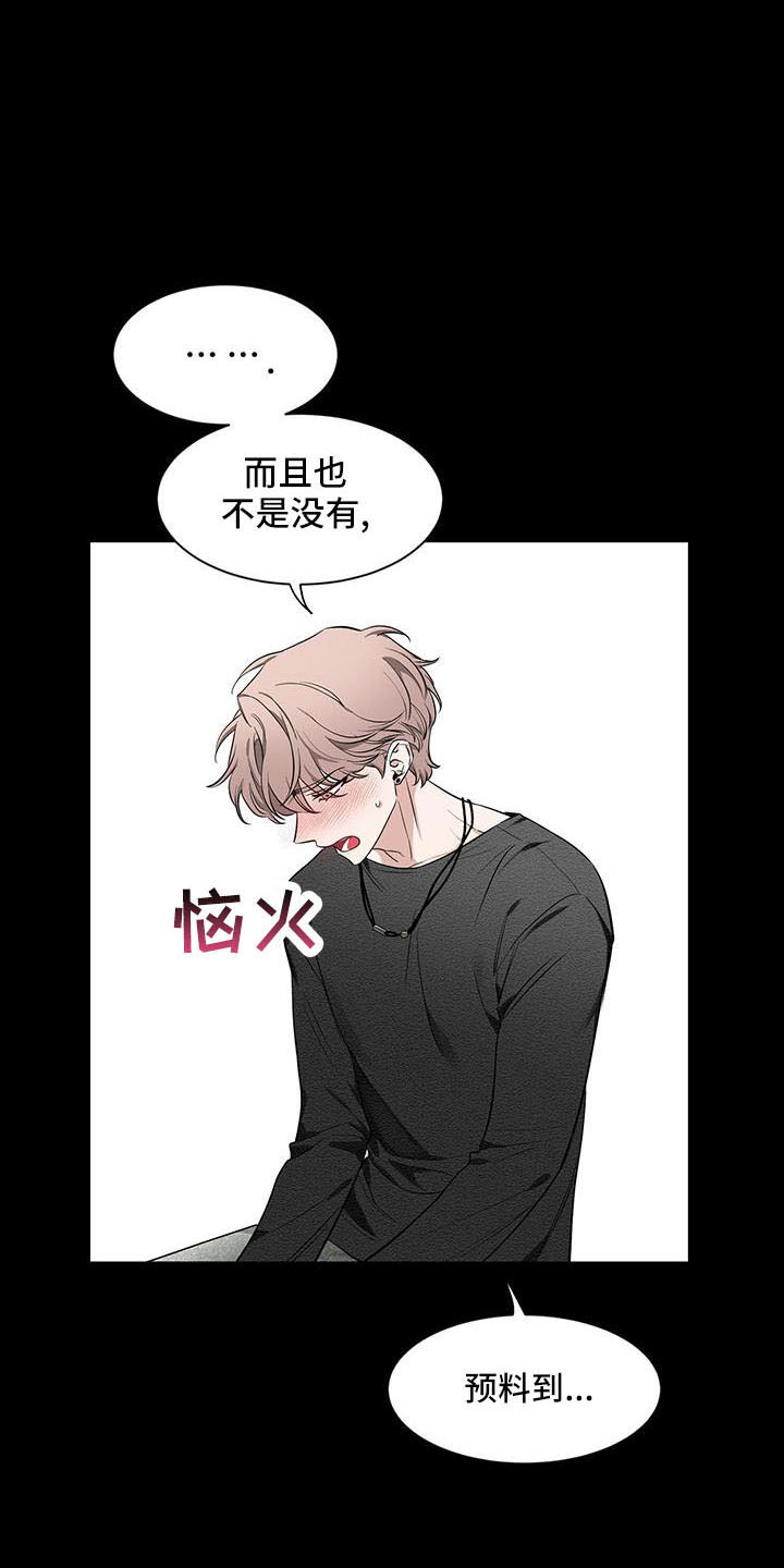 第136章：【第二季】吃醋9