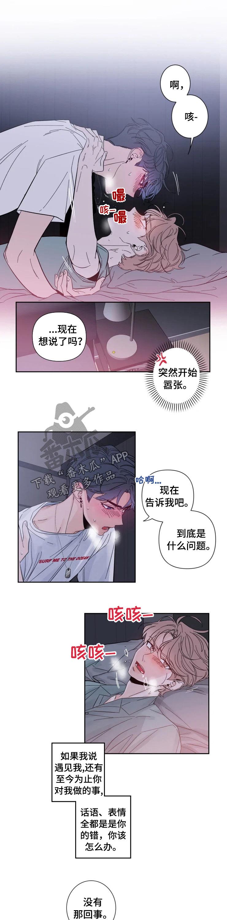 第32章：忍你很久了4