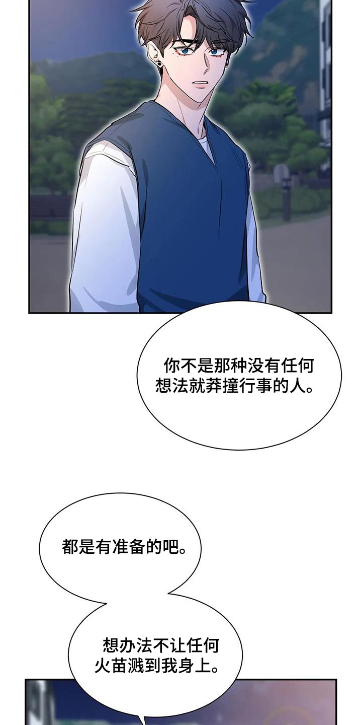 第176章：【第二季】没关系10