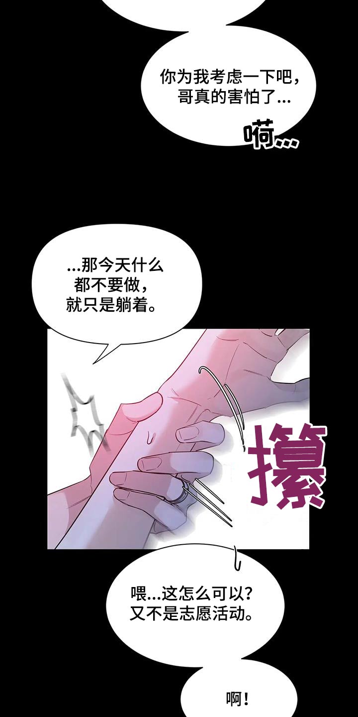 第179章：【第二季】冷静19