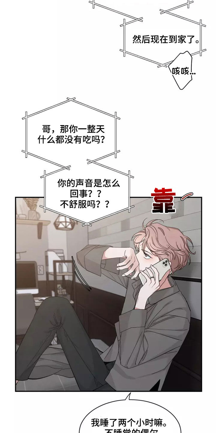 第119章：【第二季】发烧17