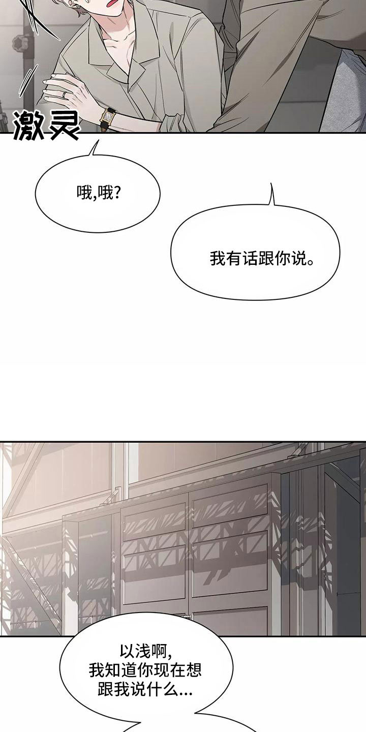 第138章：【第二季】有话说27