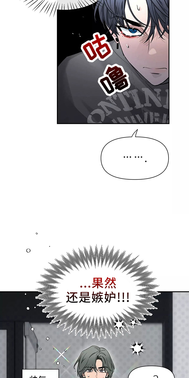 第129章：【第二季】嫉妒16