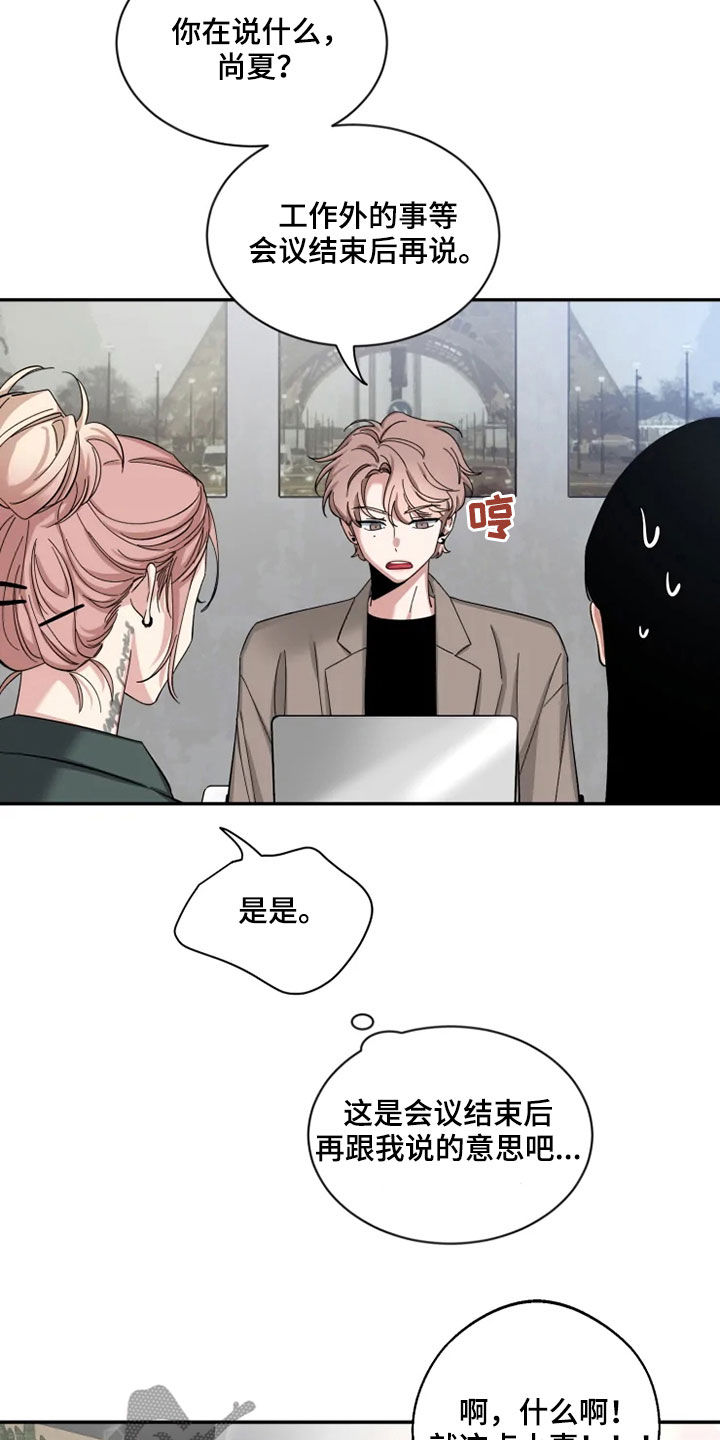 第77章：【第二季】了解太少9