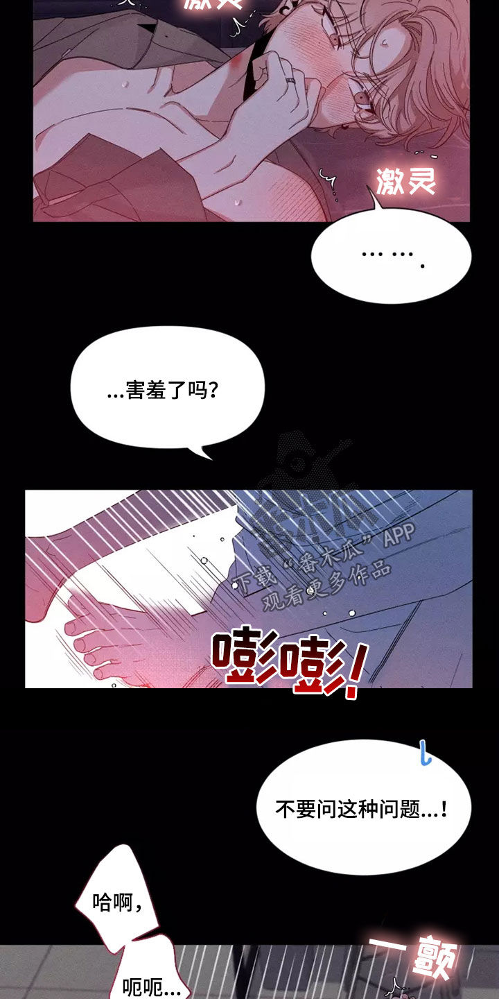 第121章：【第二季】逗逗他17
