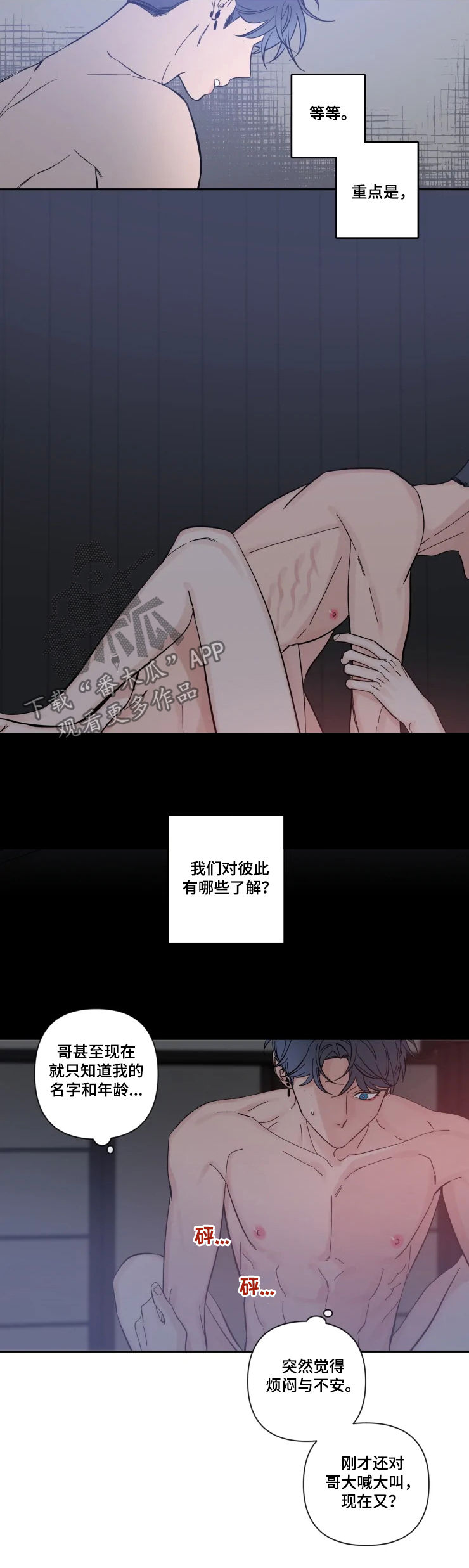 第51章：不安2