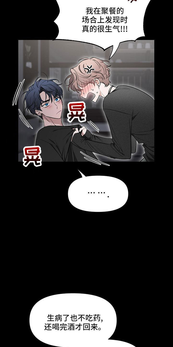 第136章：【第二季】吃醋23