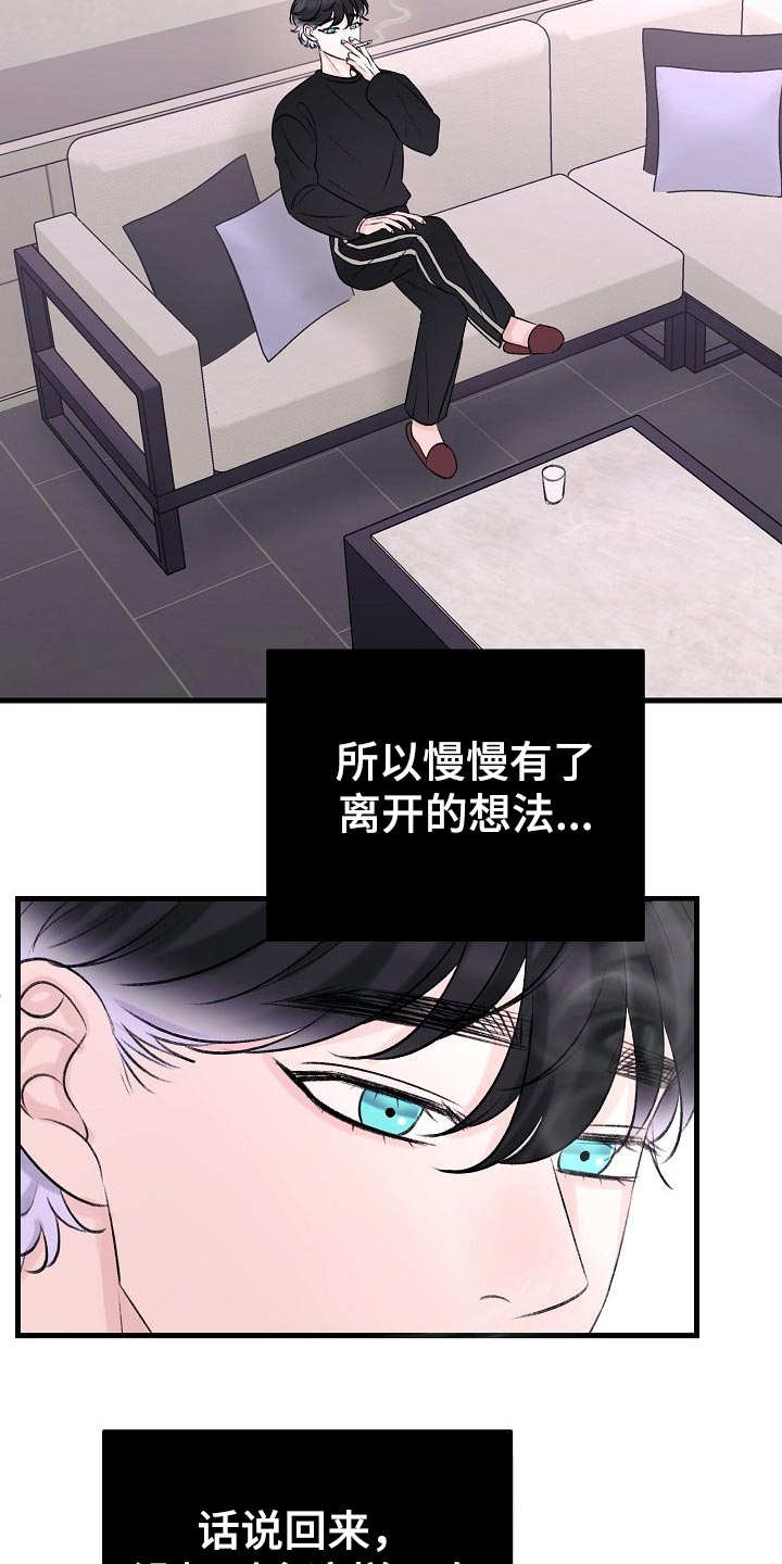第21章：话不投机的理由10