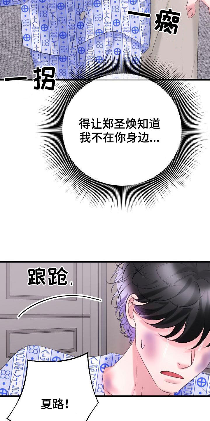 第47章：接受治疗8