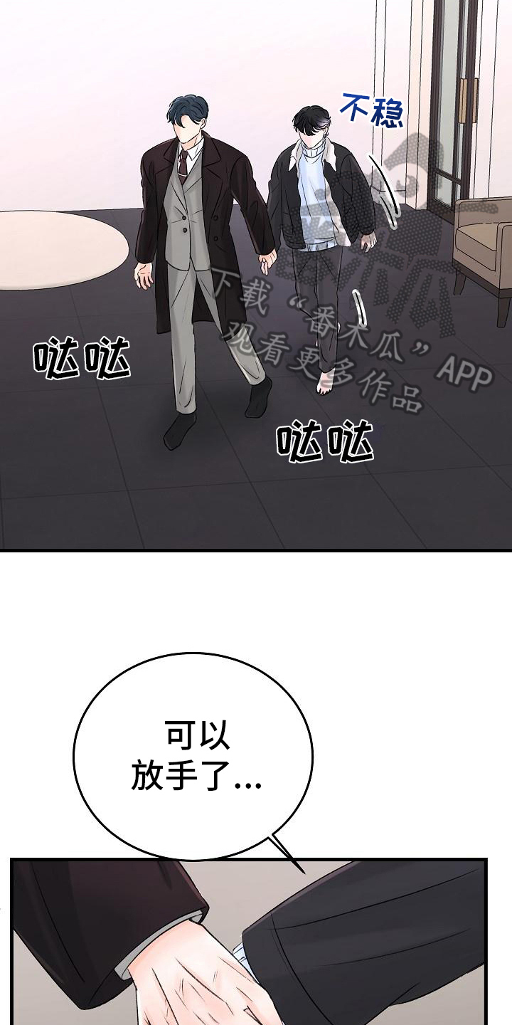 第14章：收留12
