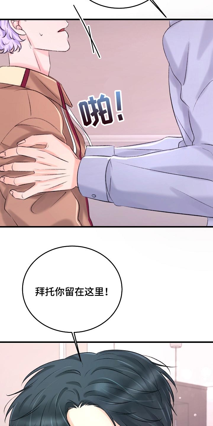 第26章：拜托你留在这19
