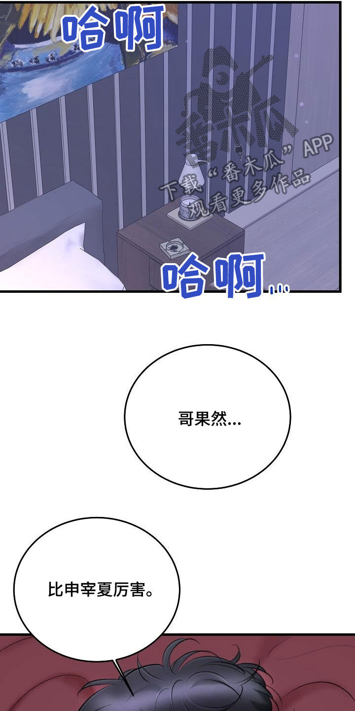 第34章：比他厉害33