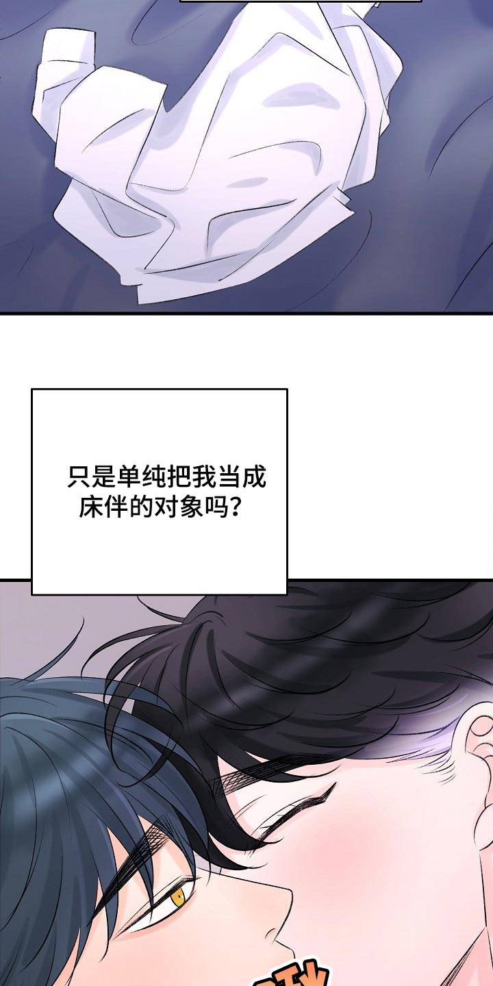 第24章：你现在是怎么想我的9