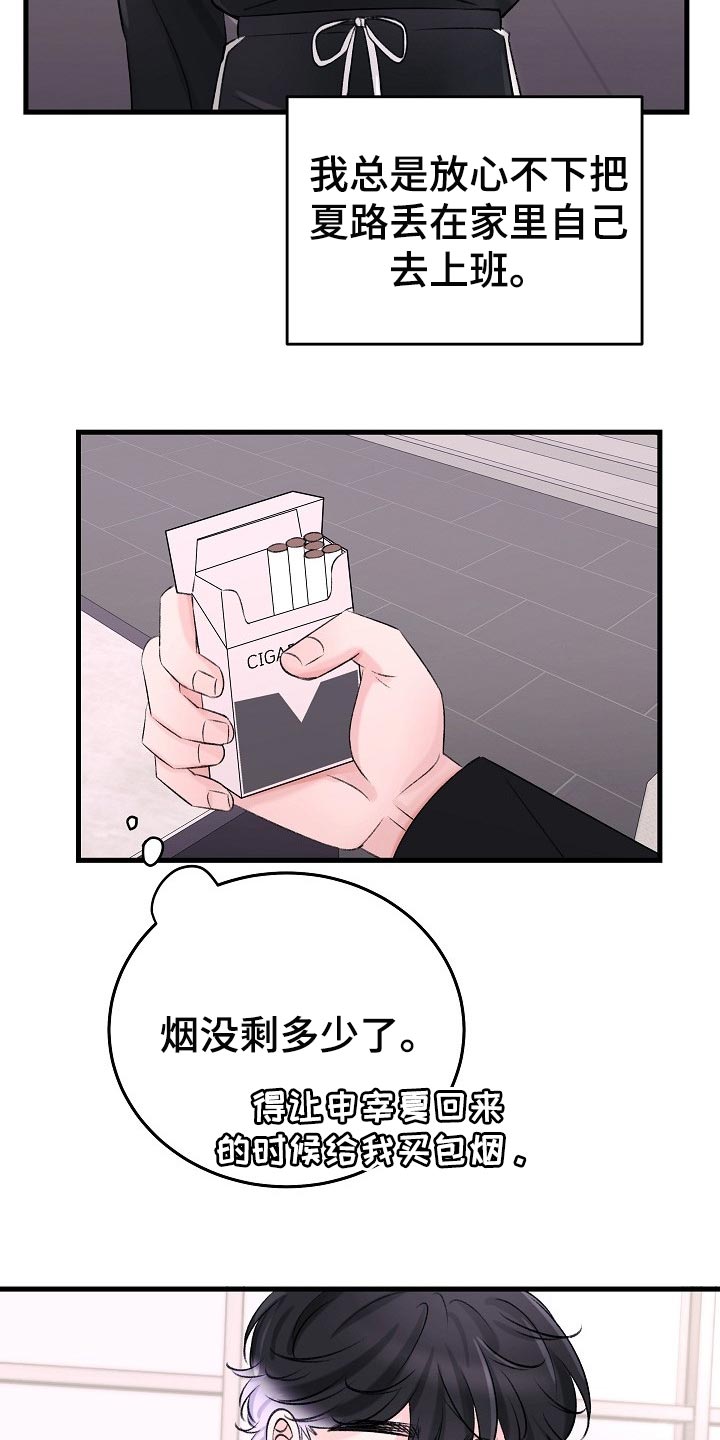 第21章：话不投机的理由8