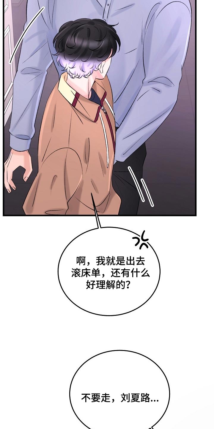 第26章：拜托你留在这18