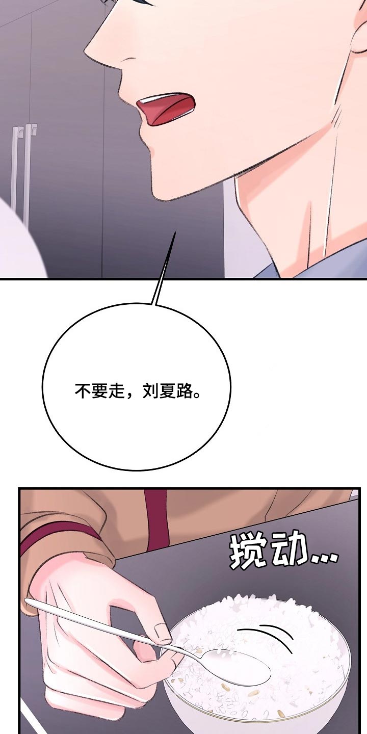 第26章：拜托你留在这8