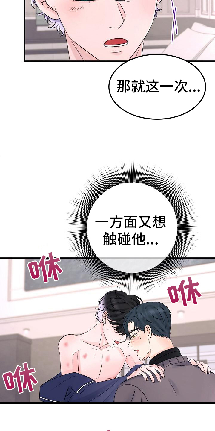 第19章：忍不住7