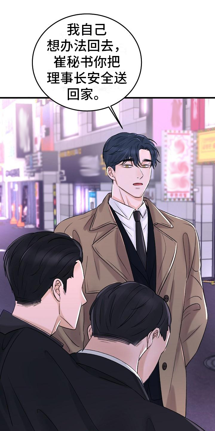 第2章：走投无路12