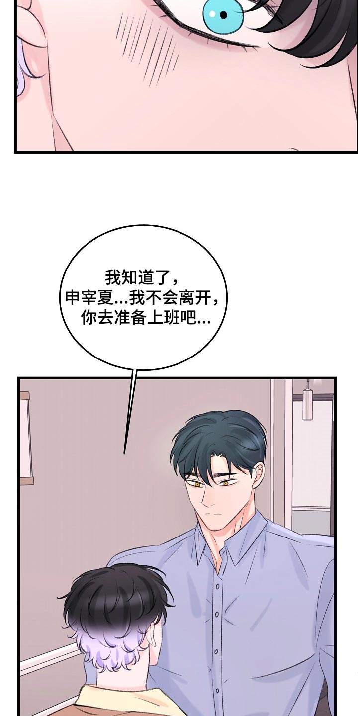第26章：拜托你留在这24
