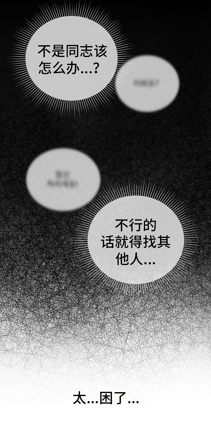 第3章：昏迷8