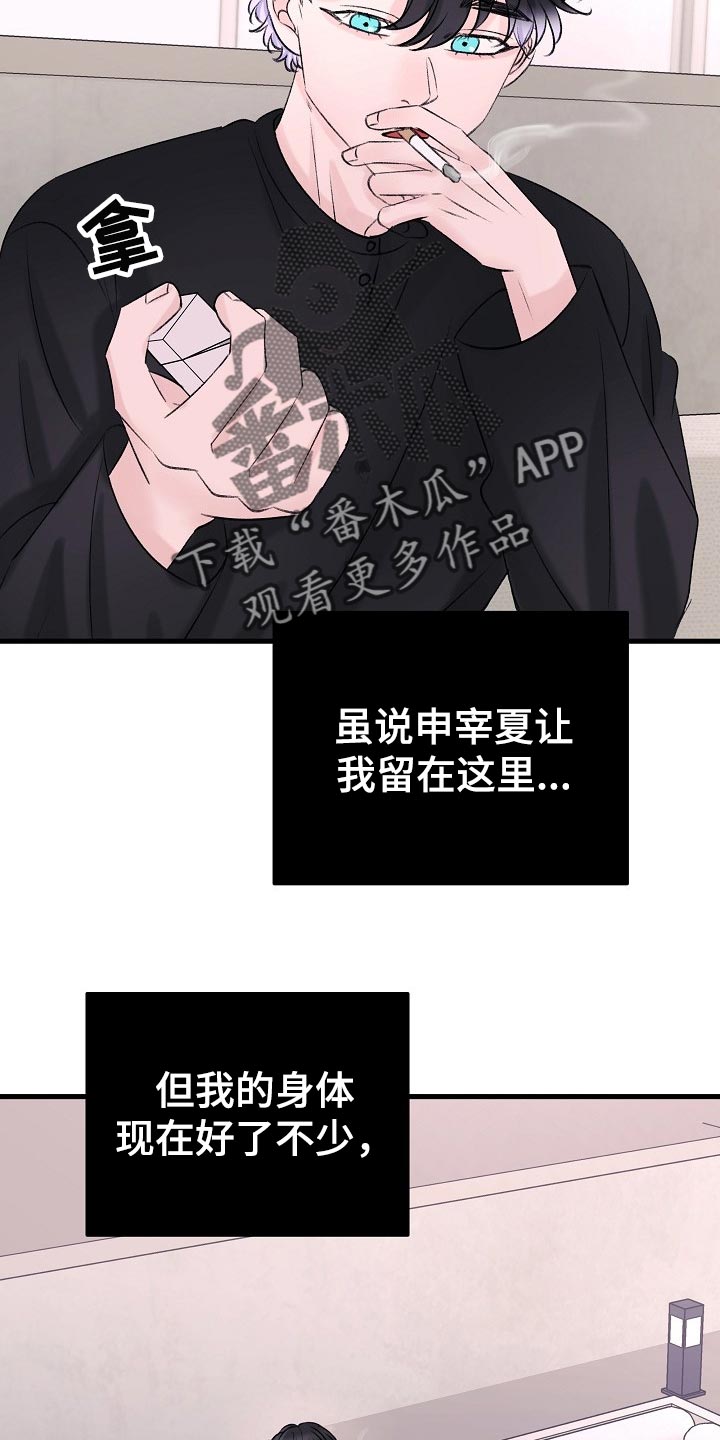 第21章：话不投机的理由9
