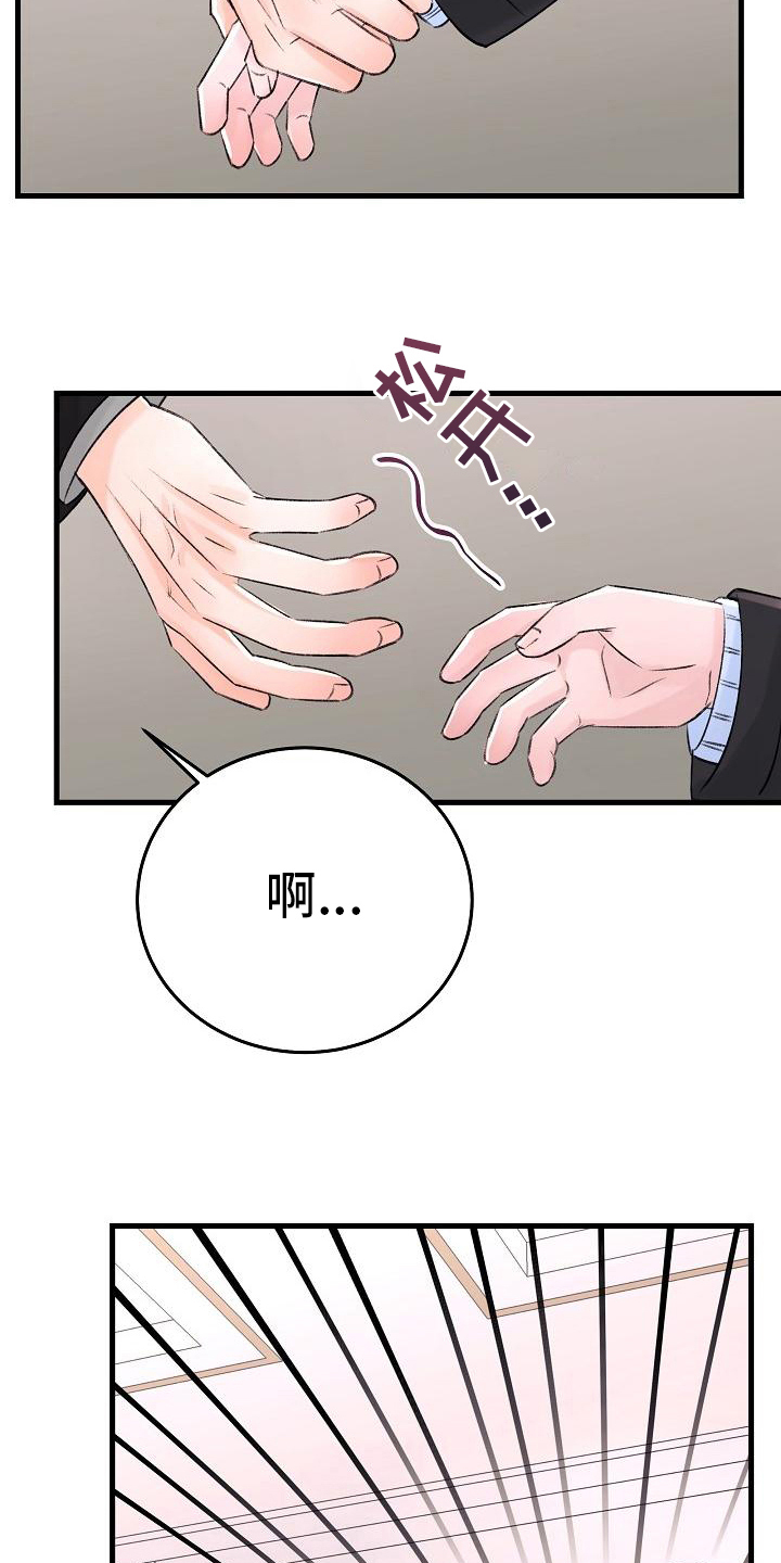 第14章：收留13