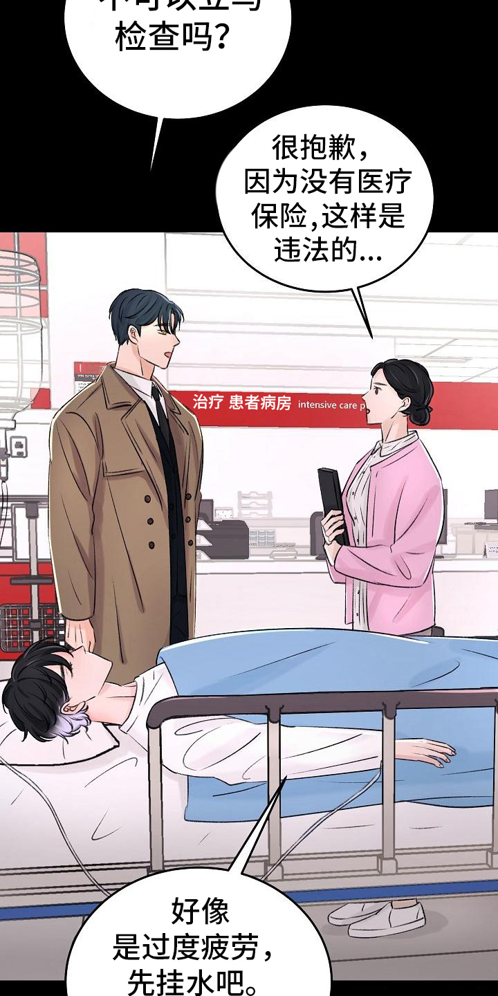 第3章：昏迷15