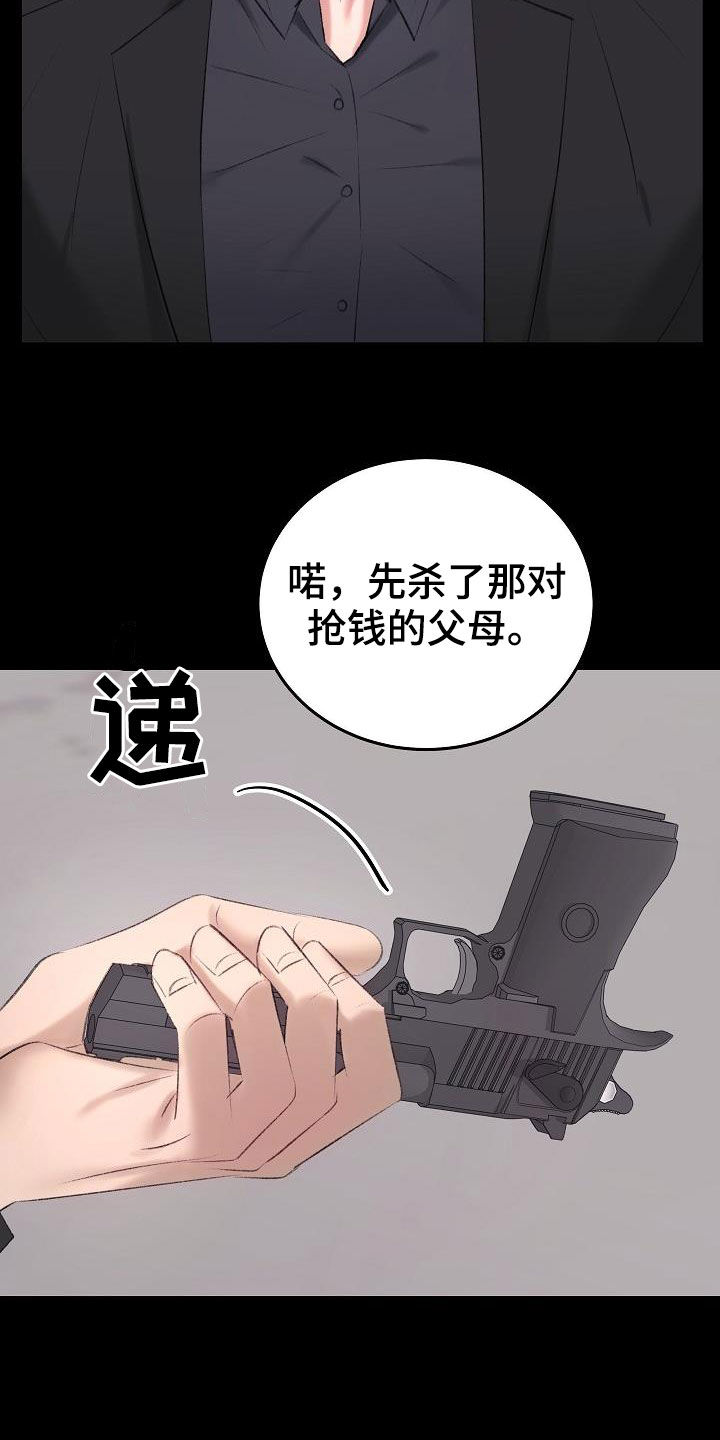 第44章：杀人犯24