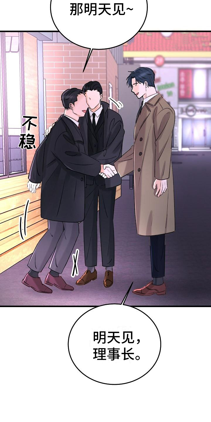 第2章：走投无路11