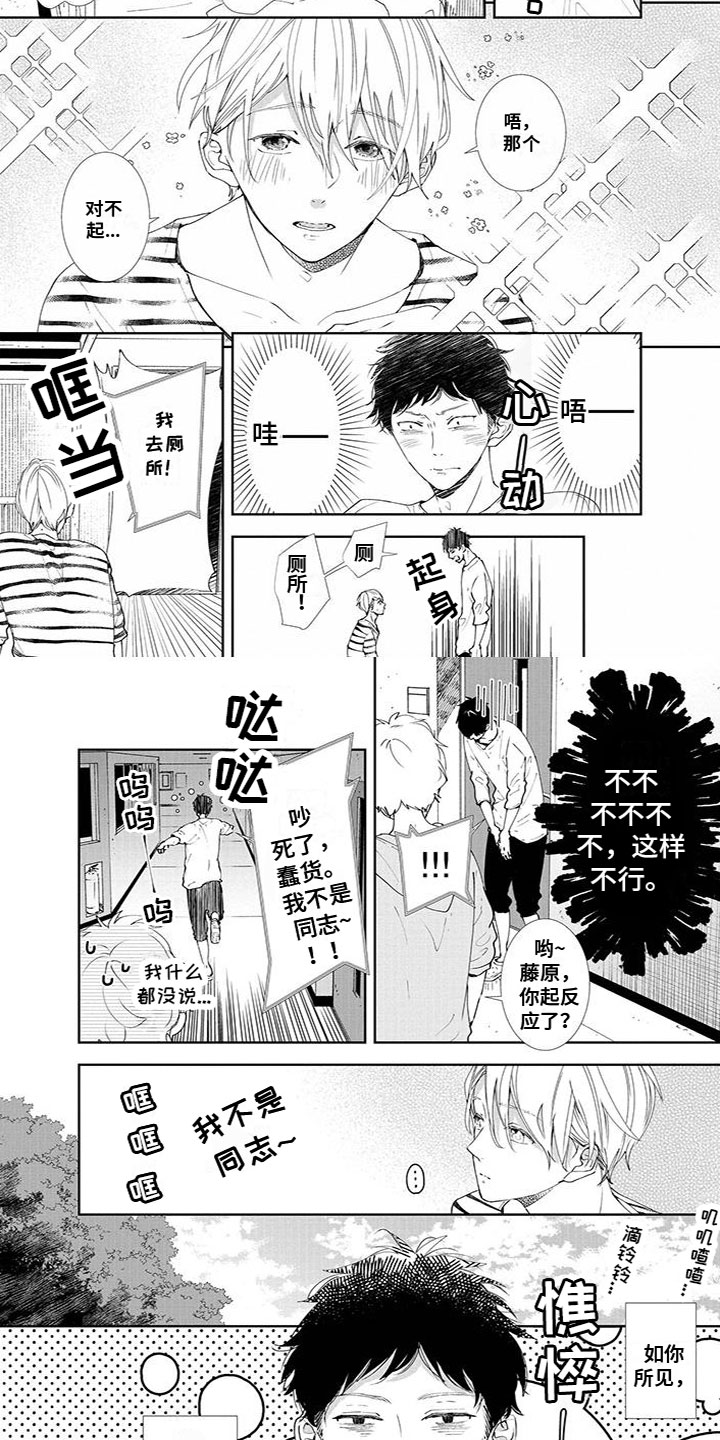 第1章：不是同志1