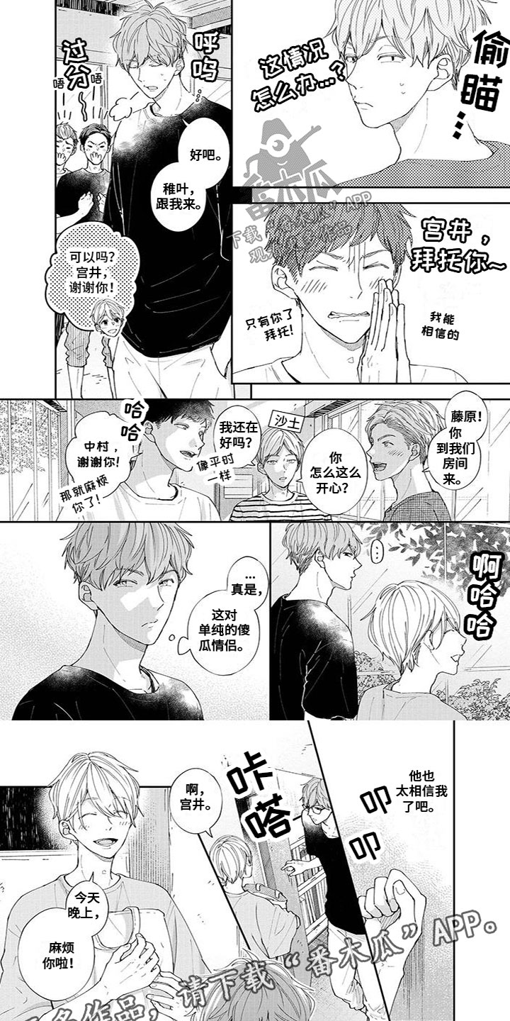 第54章：睡他房间3