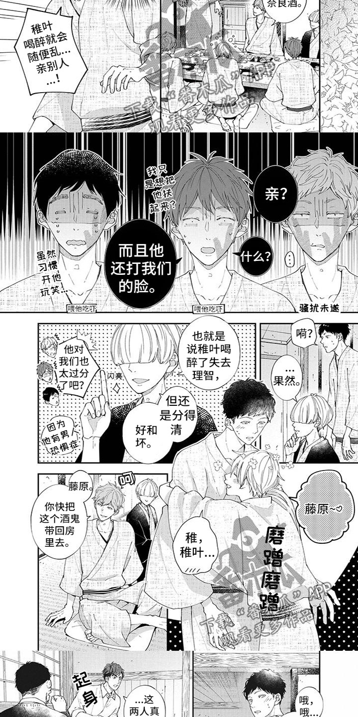 第39章：喝醉了2