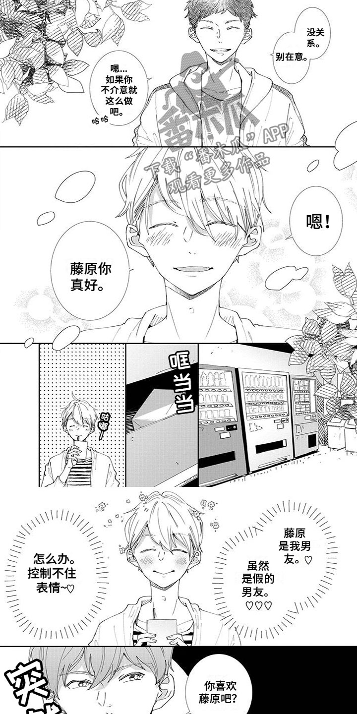 第8章：心动2