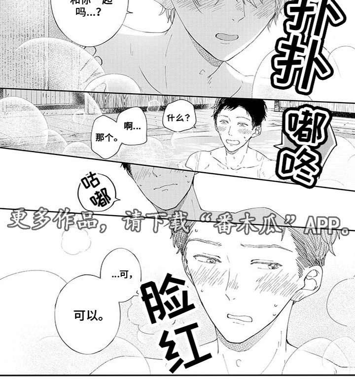 第36章：一起泡澡4