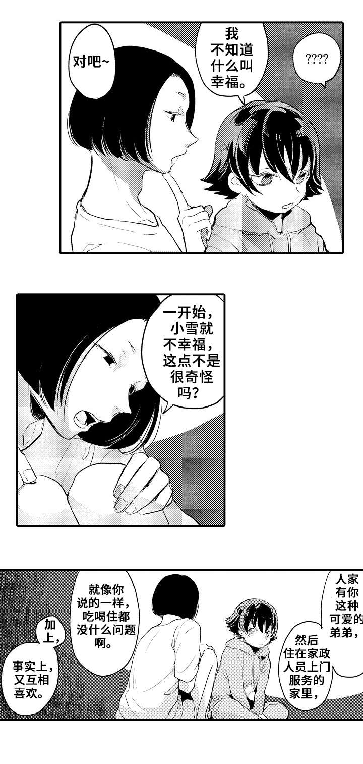第10章：八卦9