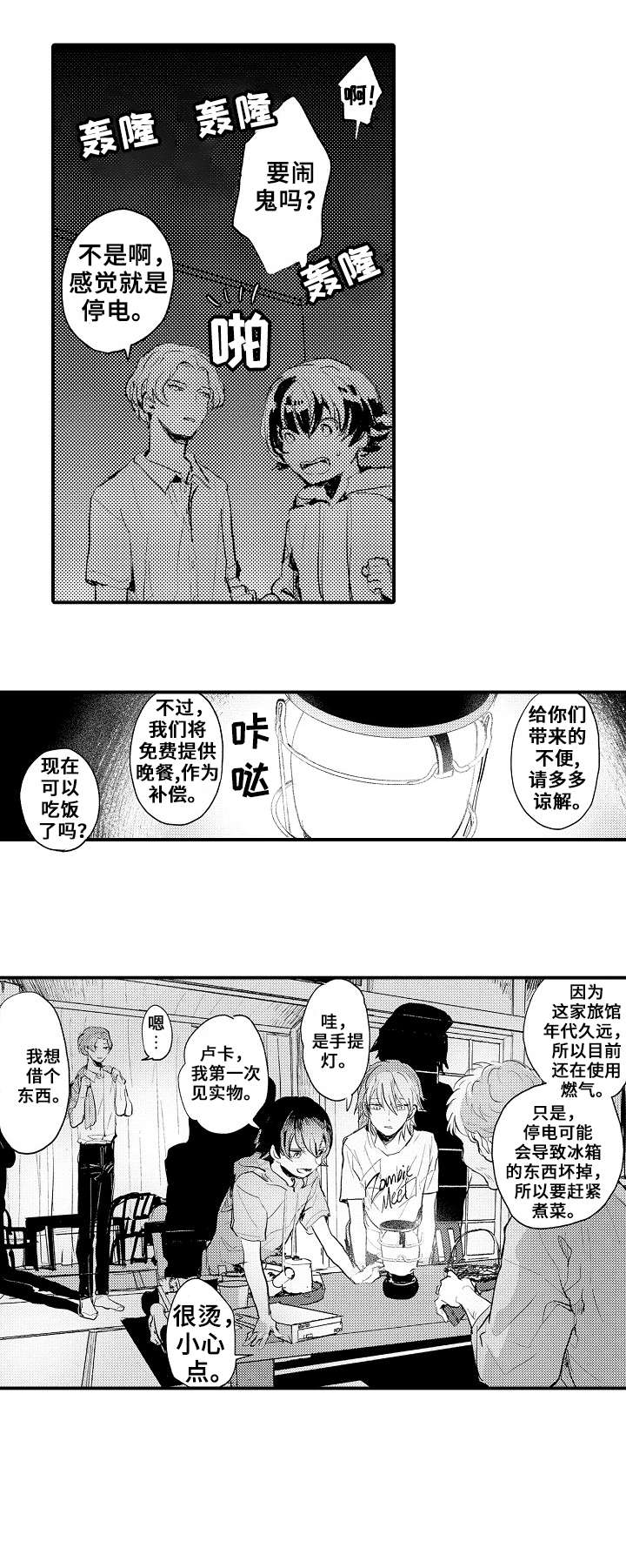 第1章：出游9