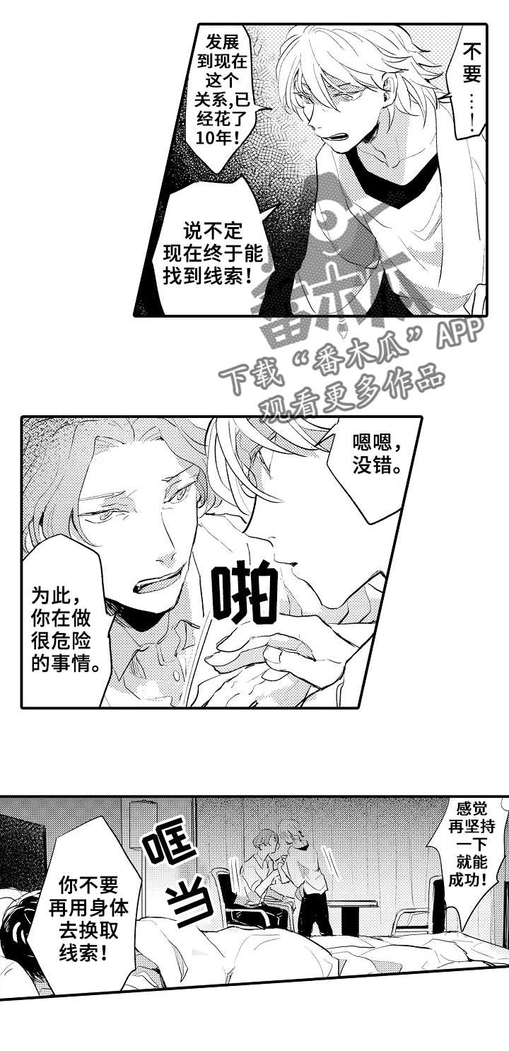 第3章：争吵7