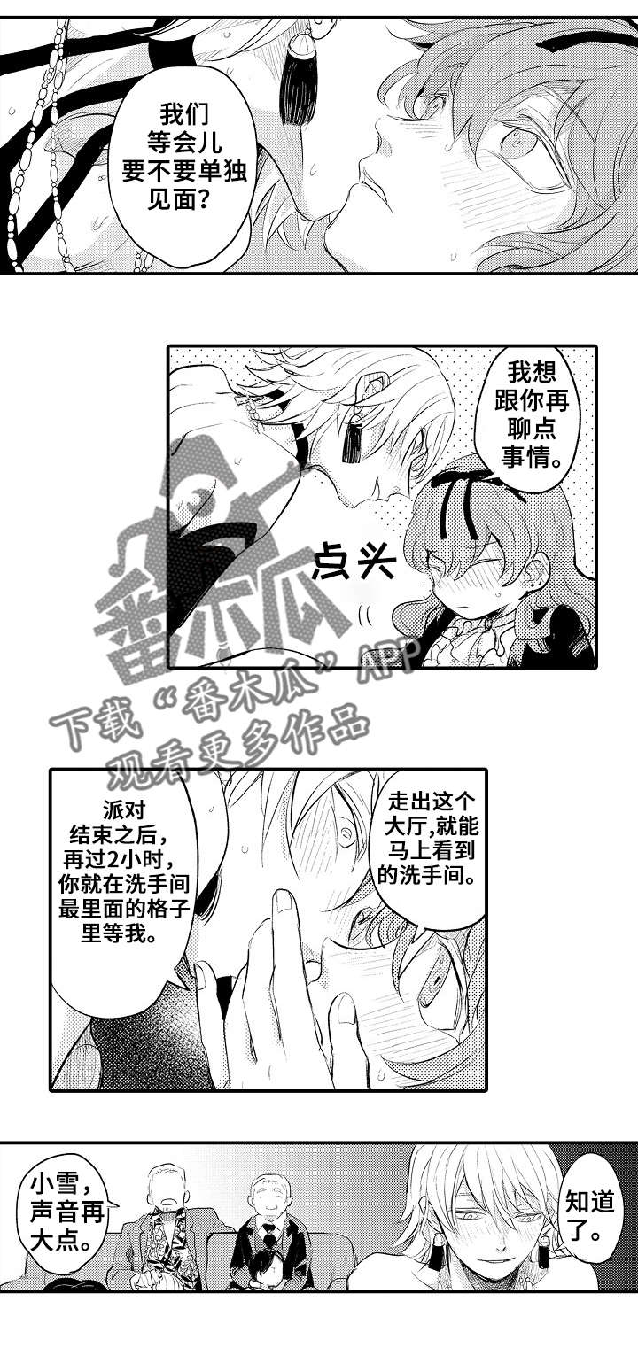 第14章：私会3