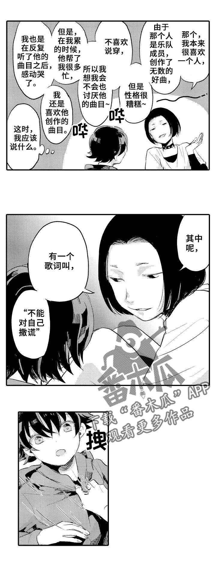 第6章：骗自己7