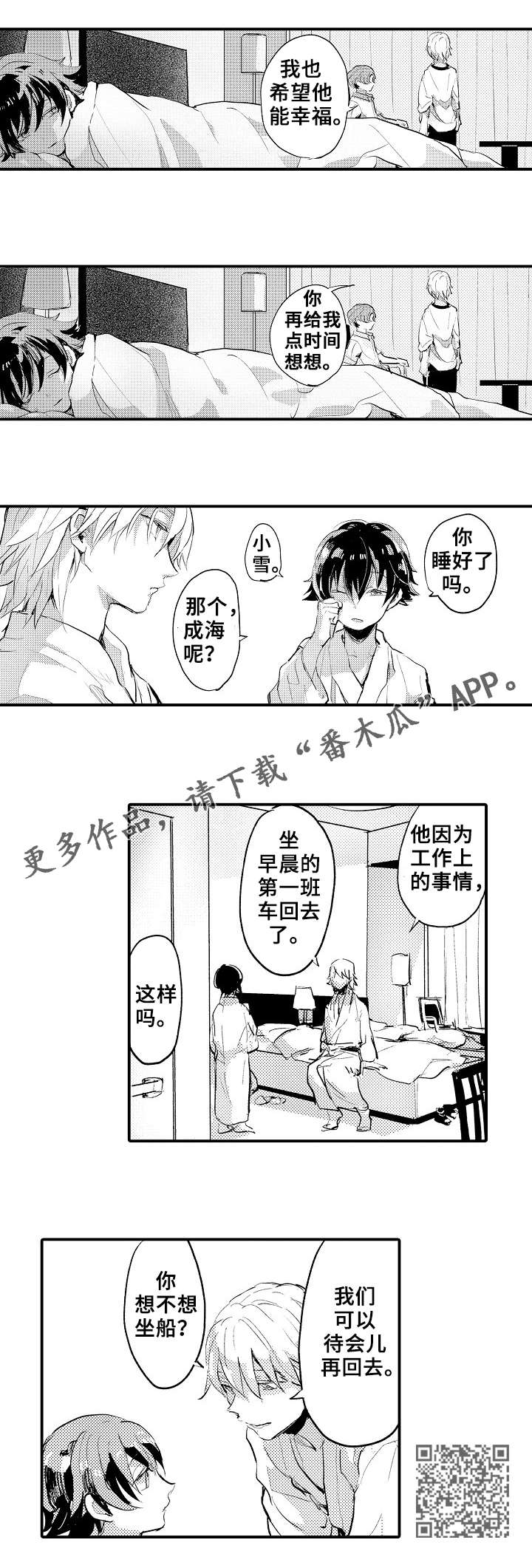 第3章：争吵11