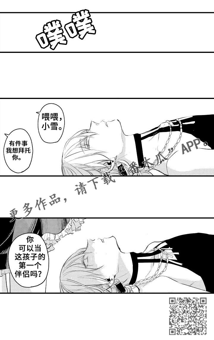 第13章：伴侣6