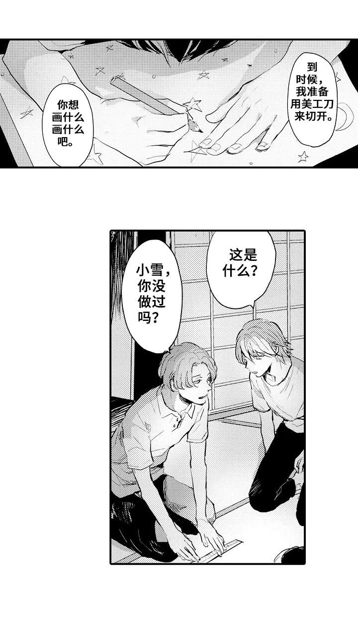 第1章：出游10