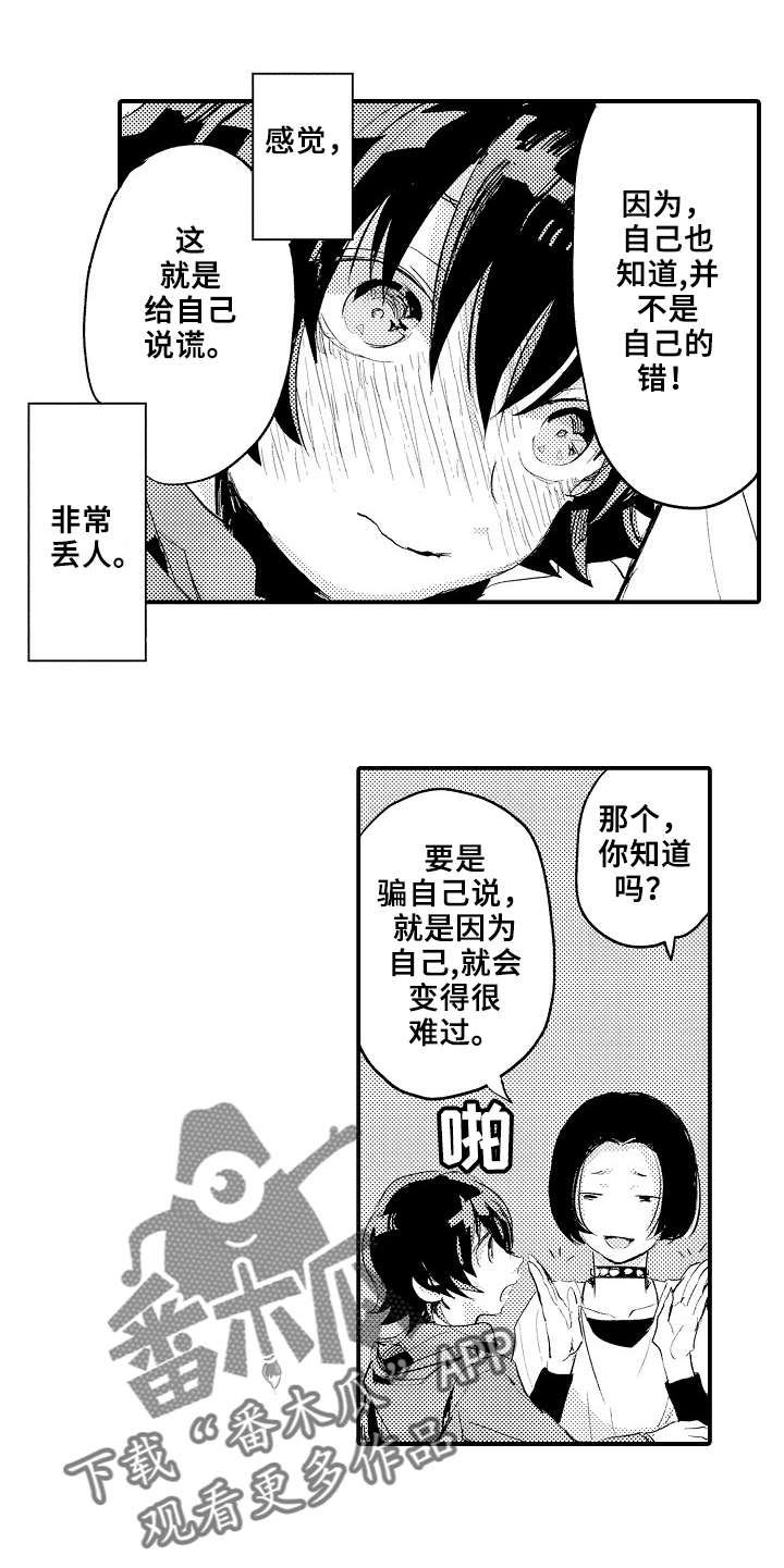 第6章：骗自己9