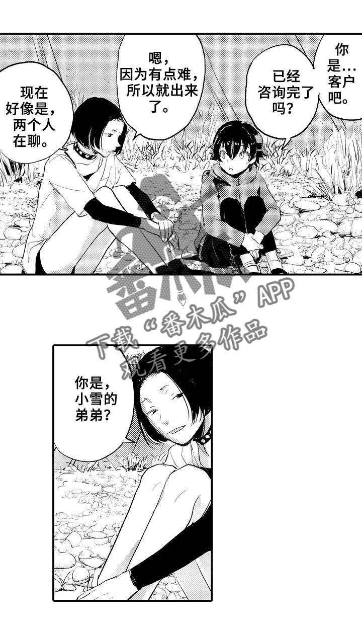 第5章：谈心11