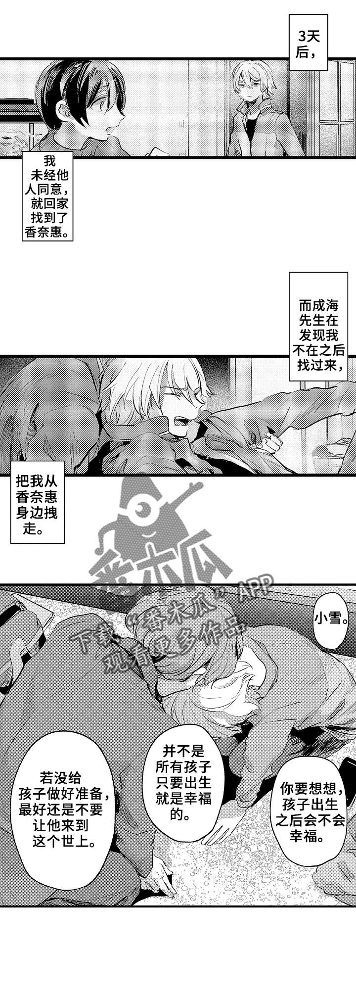 第24章：求你了8